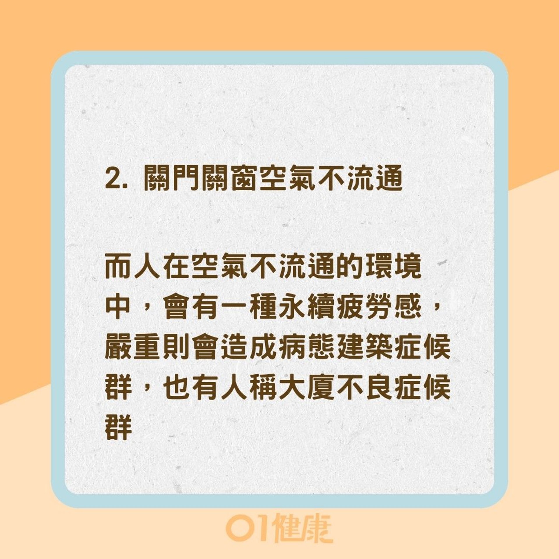 3個吹冷氣的健康風險（01製圖）