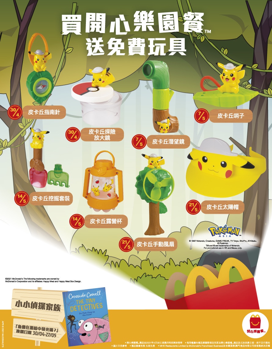 Pokemon 麥當勞推8款全新玩具皮卡丘造型可愛 好玩又多功能 香港01 親子