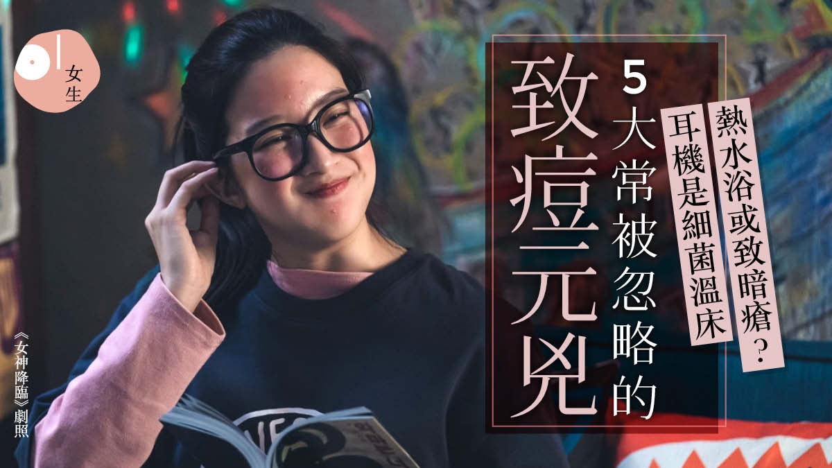 護膚|防曬做錯一步痘痘大爆發? 皮膚科醫生揭示5大致痘成因 護膚|防曬做錯一步痘痘大爆發? 皮膚科醫生揭示5大致痘成因
