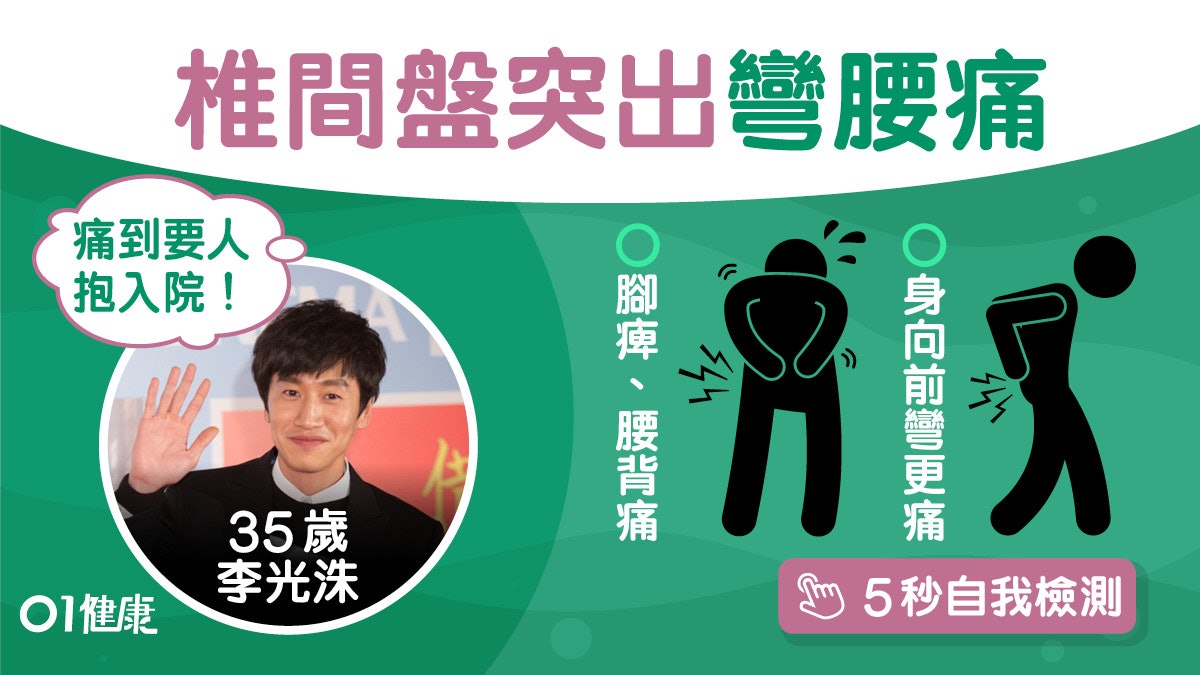 李光洙退出Running Man椎間盤突出痛到要抱入院!5症狀失禁難站直 李光洙退出Running Man椎間盤突出痛到要抱入院!5症狀失禁難站直