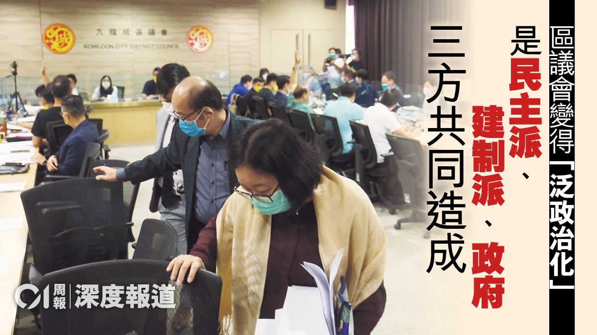 【反思區議會.五】 條例列明職能:不應討論政治議題 【反思區議會.五】 條例列明職能:不應討論政治議題