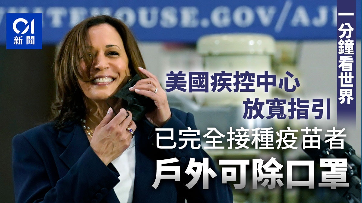 一分鐘看世界|印度疫情淪陷、約翰遜腹背受敵、美國人除罩相見 一分鐘看世界|印度疫情淪陷、約翰遜腹背受敵、美國人除罩相見