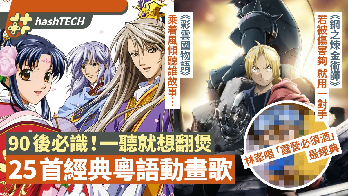 鋼練 百變小櫻主題曲一聽就想翻煲25首90後必識粵語動畫歌 鋼練 百變小櫻主題曲一聽就想翻煲25首90後必識粵語動畫歌