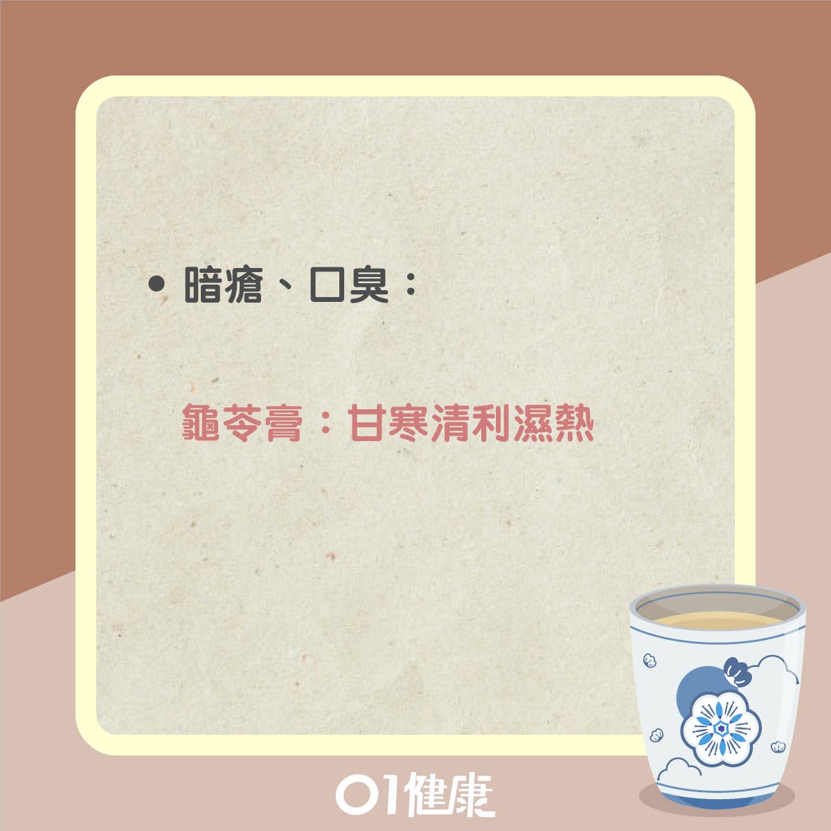 你適宜飲哪款涼茶？（01製圖）