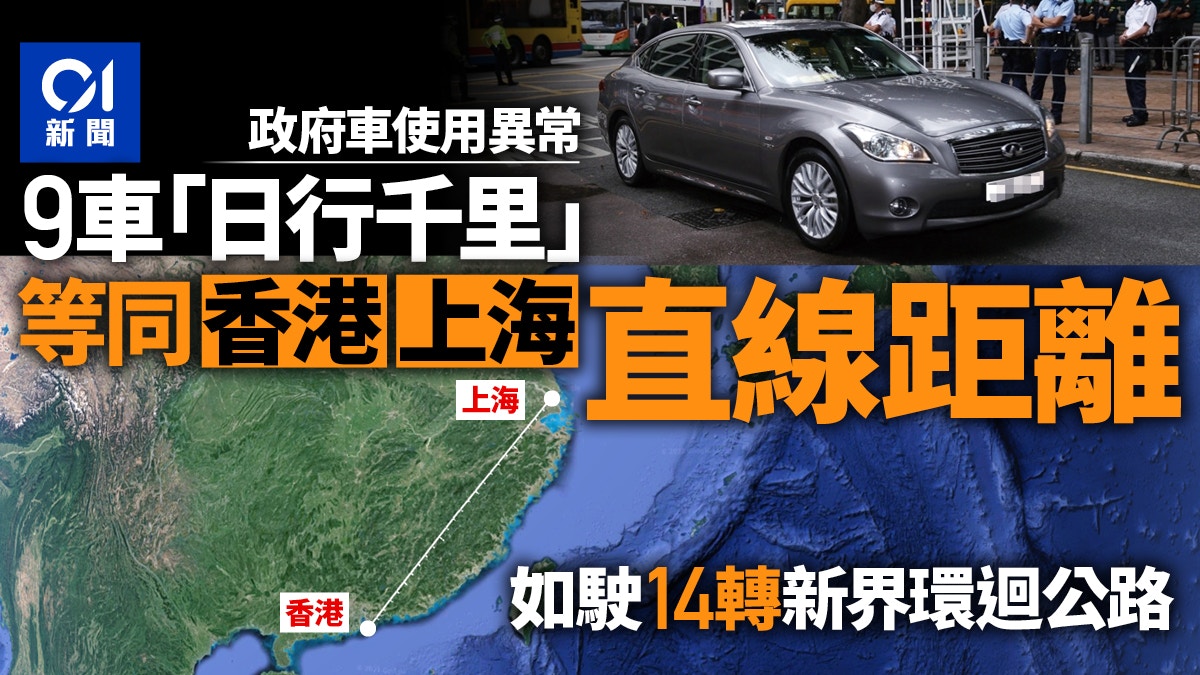 審計報告 揭政府車用過但 零咪數 9輛車前年日均行1000公里 香港01 社會新聞