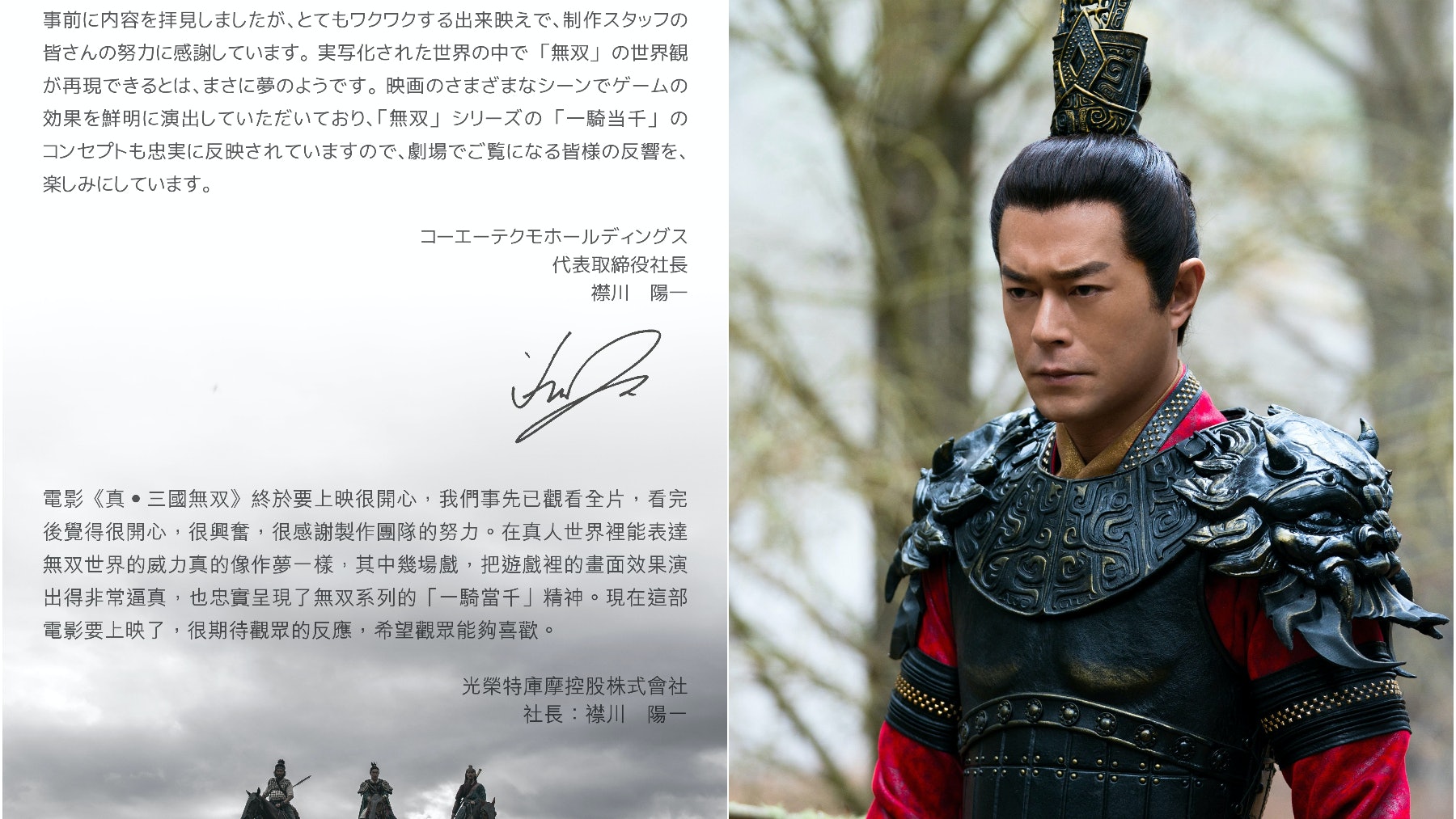 真三國無双|「光榮」社長親筆信力讚 「呈現無双一騎當千精神」 真三國無双|「光榮」社長親筆信力讚 「呈現無双一騎當千精神」