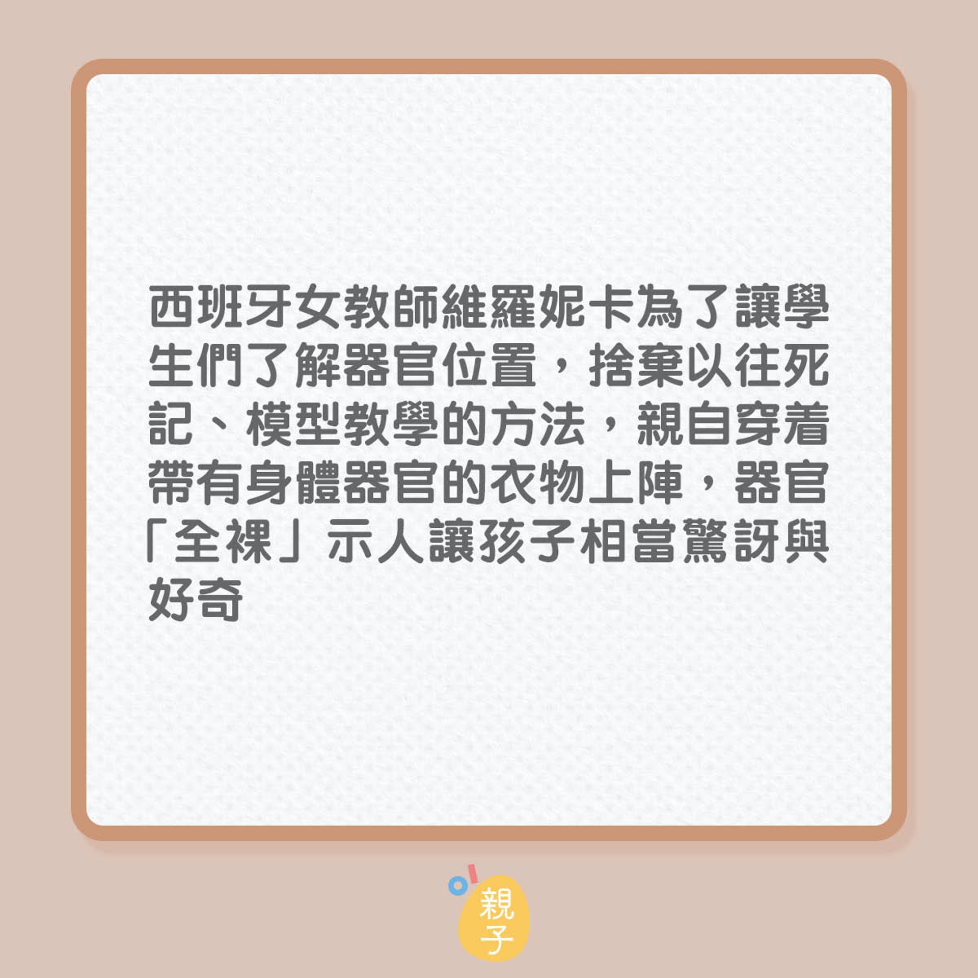 為了教導學生,這個老師可以去到幾盡?(01製圖) 為了教導學生,這個老師可以去到幾盡?(01製圖)
