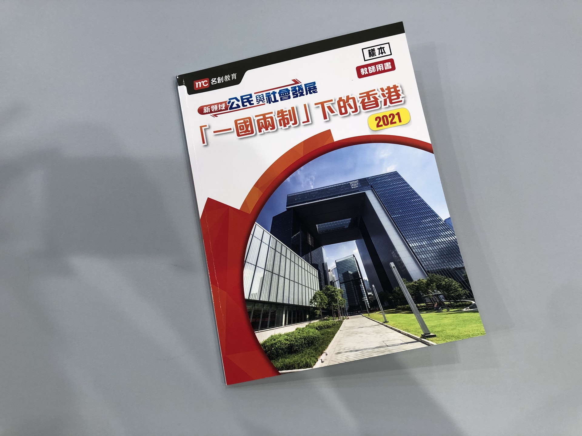 公社科首有教師用書曝光保留公民抗命刪例子教育局指未送審 公社科首有教師用書曝光保留公民抗命刪例子教育局指未送審