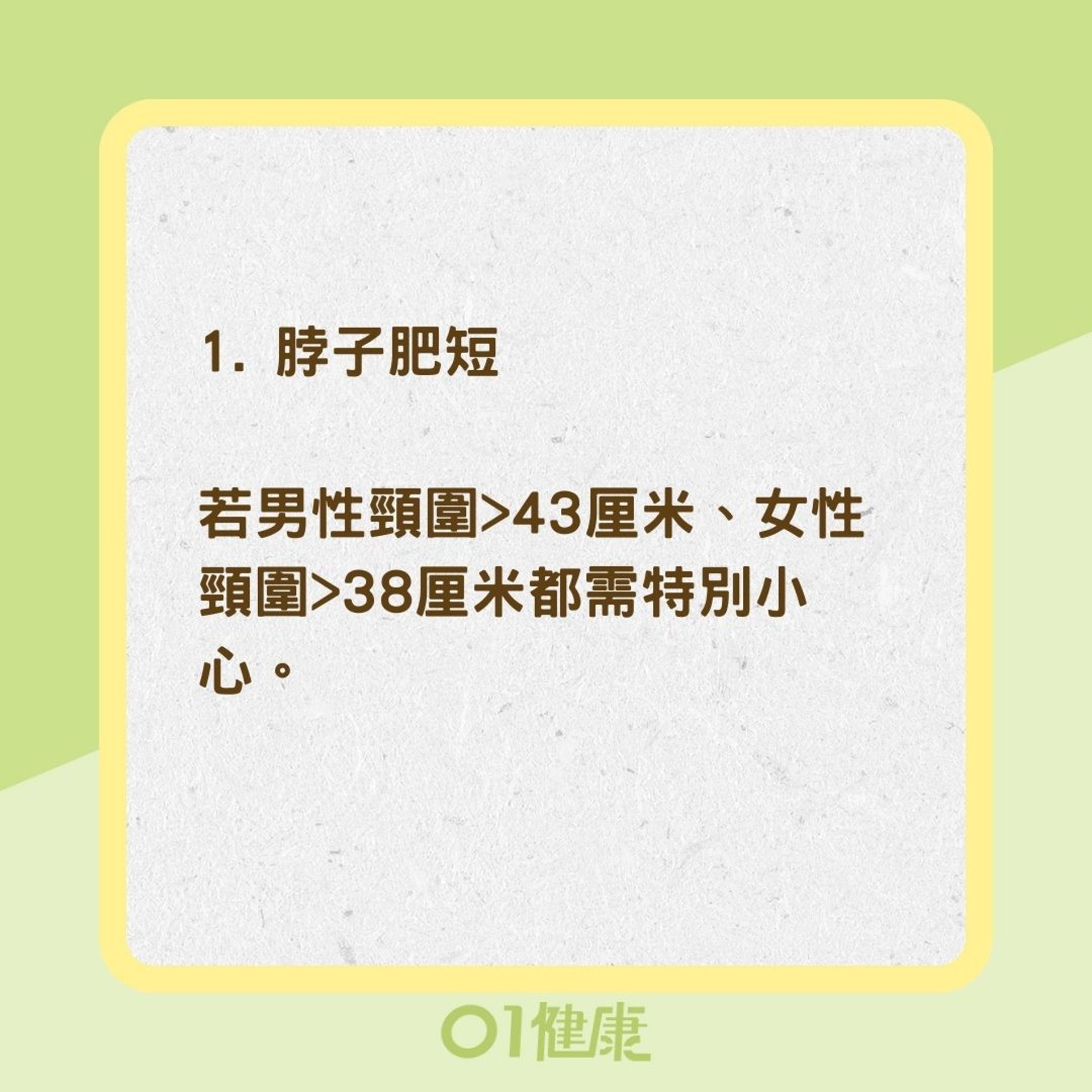 3個面相較易患有睡眠窒息症(01製圖) 3個面相較易患有睡眠窒息症(01製圖)
