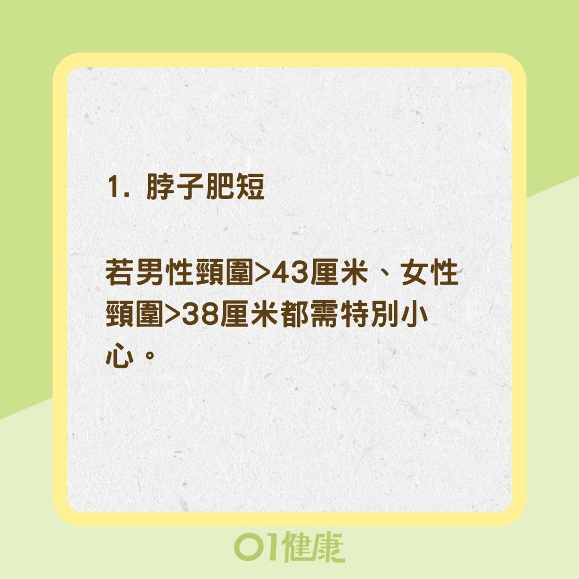 3個面相較易患有睡眠窒息症（01製圖）