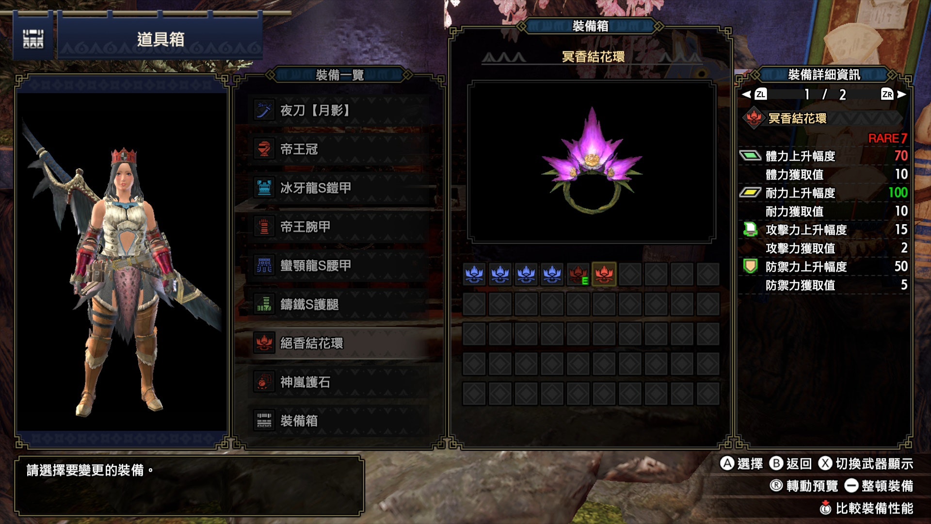 冥香結花環 冥香結花環