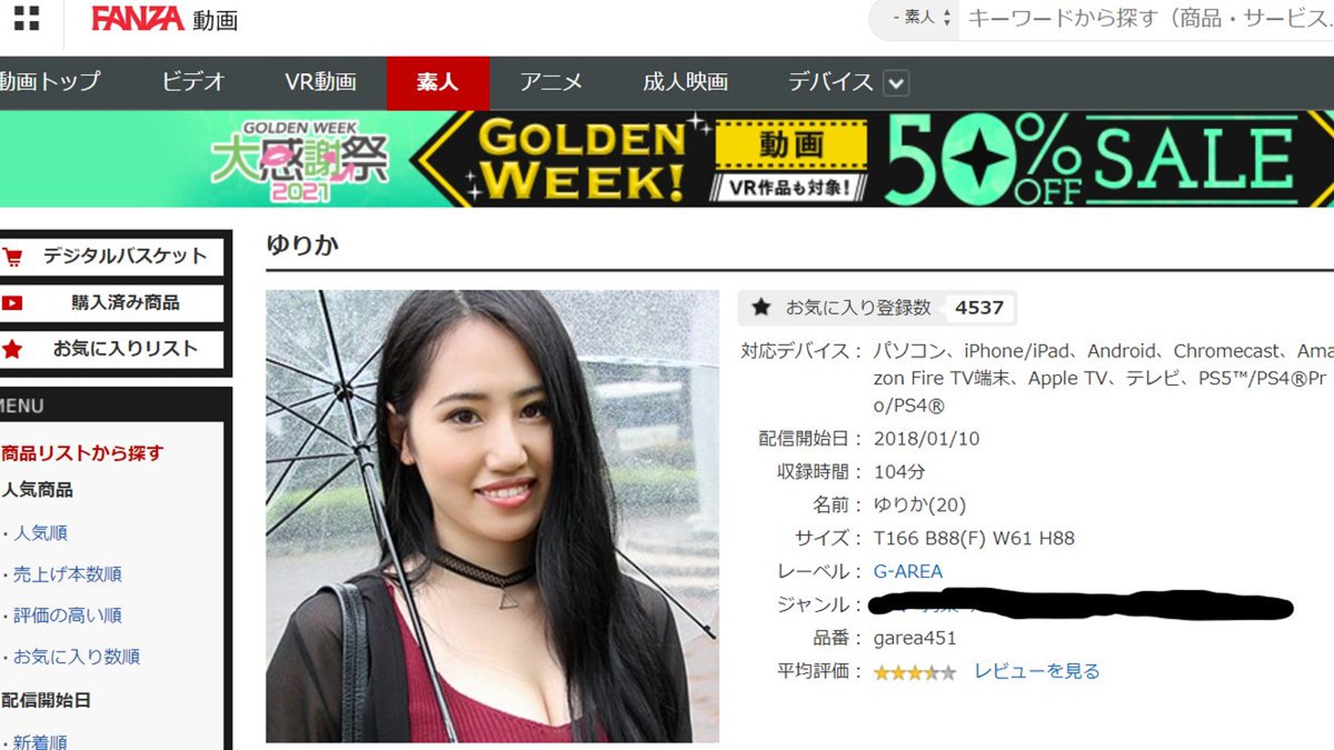 【延伸閱讀:AV女優須藤早貴涉殺77歲富豪夫判無罪 官判遺產這樣分 家屬崩潰】須藤早貴被揭是AV女優。(FANZA)