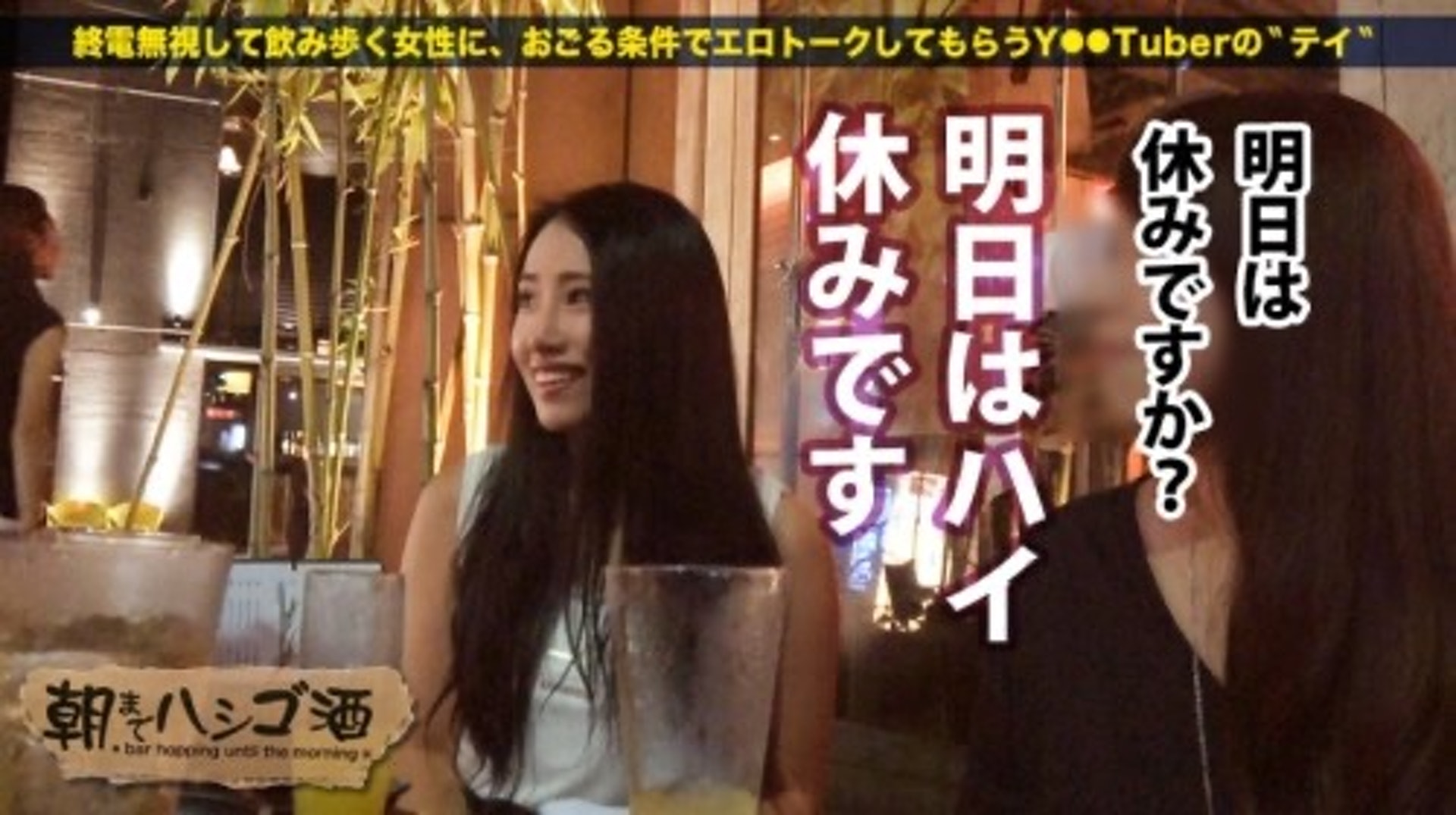 須藤早貴被揭是AV女優。(《朝まではしご酒》截圖)