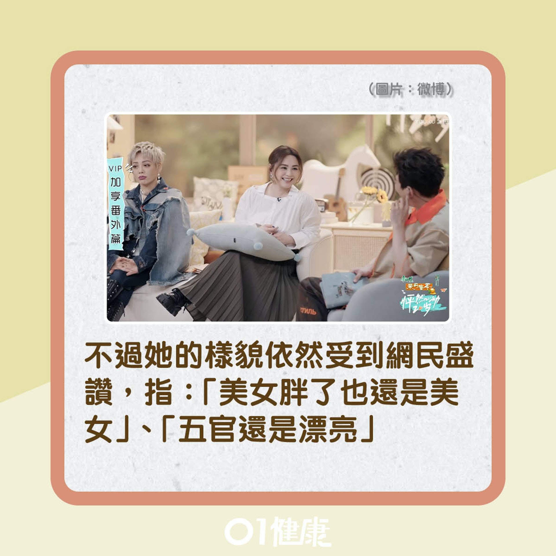 阿嬌暴肥有原因?(01製圖) 阿嬌暴肥有原因?(01製圖)