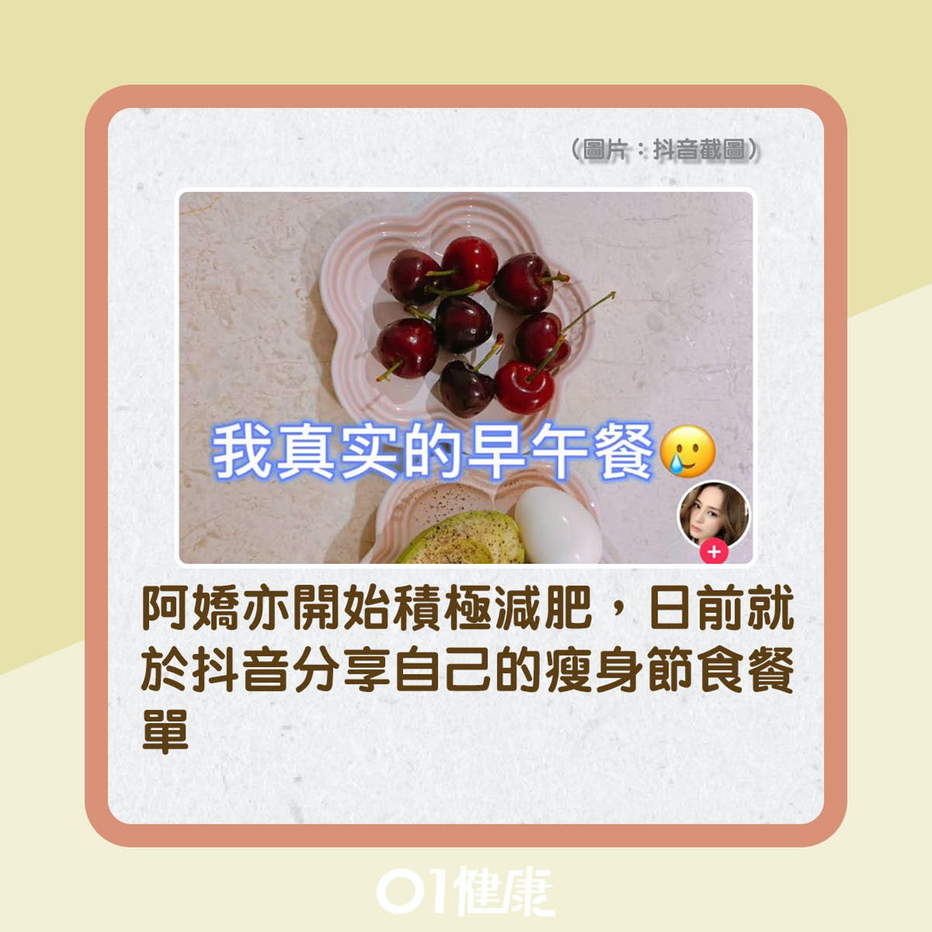 阿嬌暴肥有原因?(01製圖) 阿嬌暴肥有原因?(01製圖)
