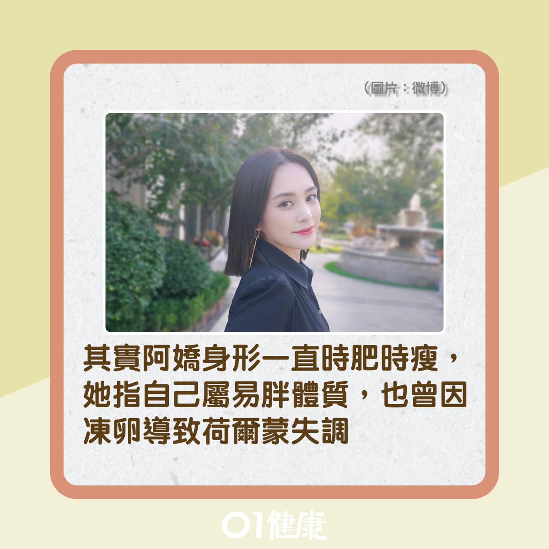 阿嬌暴肥有原因?(01製圖) 阿嬌暴肥有原因?(01製圖)