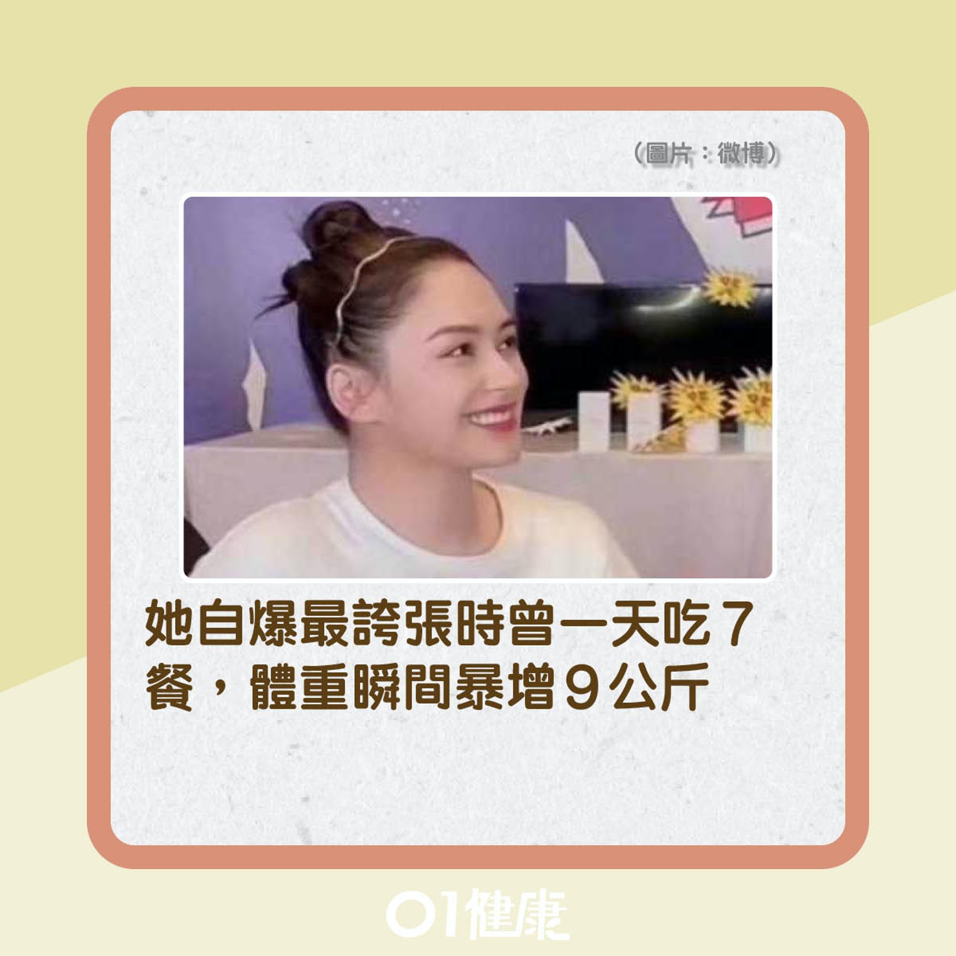 阿嬌暴肥有原因?(01製圖) 阿嬌暴肥有原因?(01製圖)