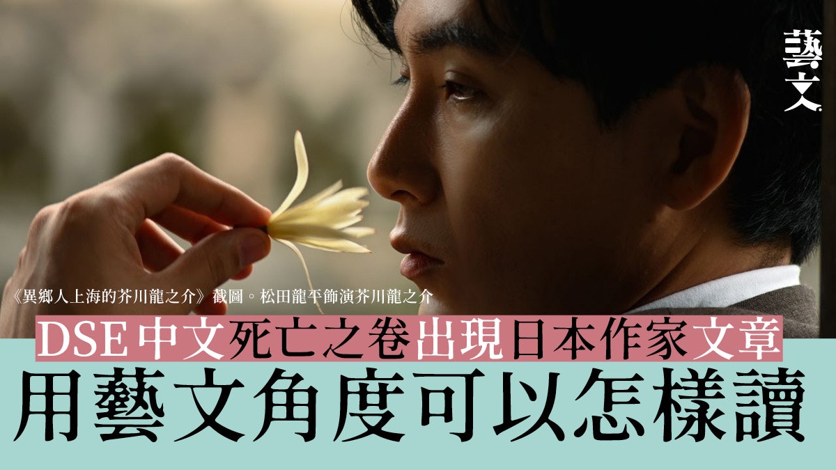 Dse 21 中文閱讀卷芥川龍之介 橘子 全文附作者生平 Dse 21 中文閱讀卷芥川龍之介 橘子 全文附作者生平