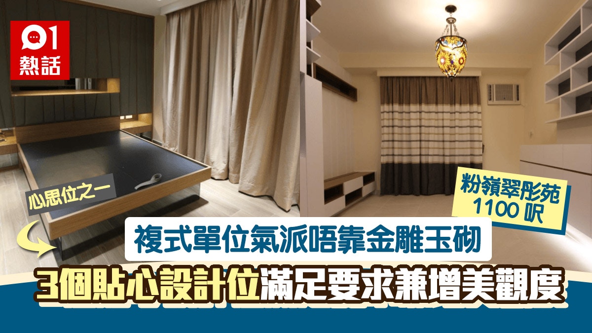 裝修實例｜粉嶺翠彤苑1100呎複式3房　120萬簡約設計細節位顯心思