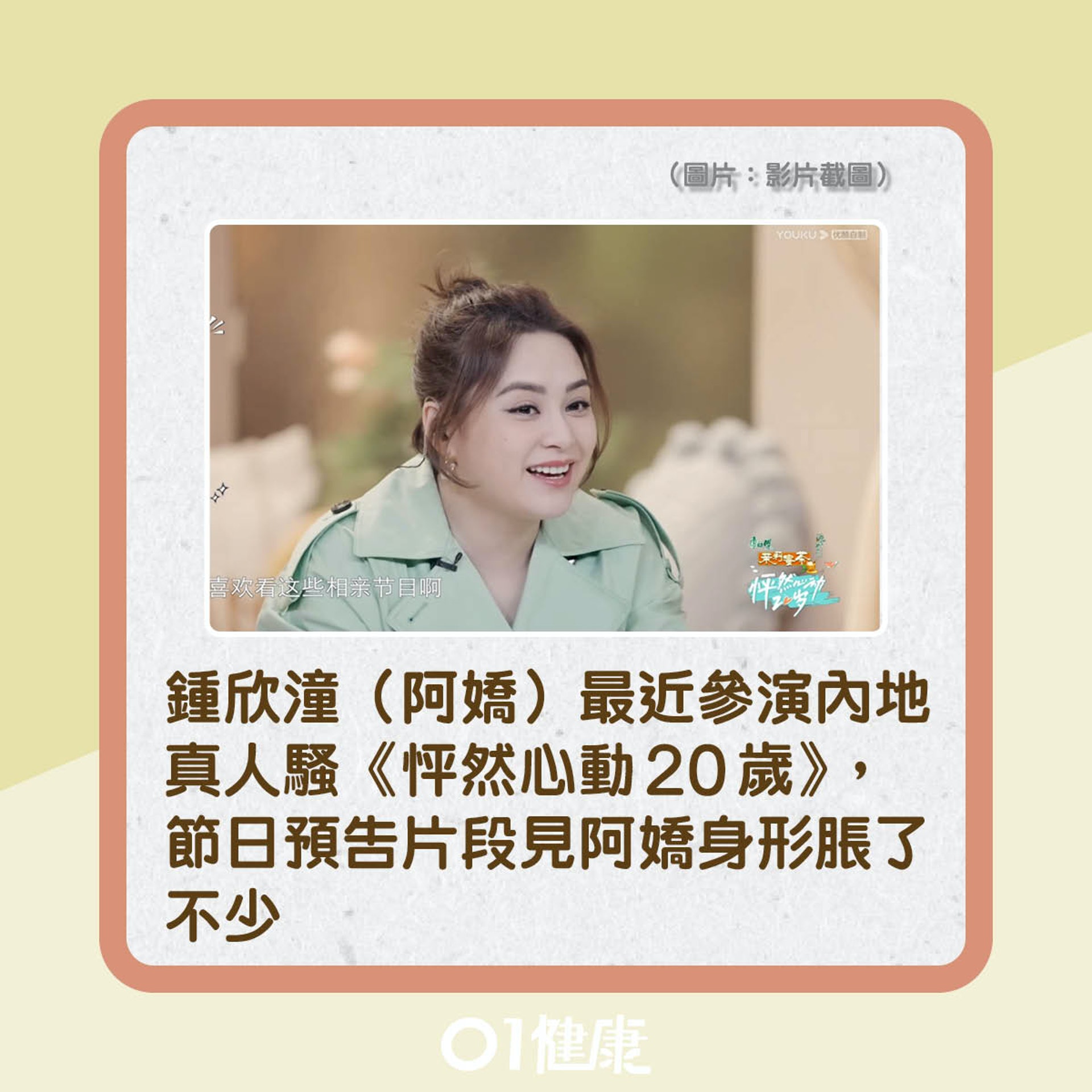 阿嬌暴肥有原因?(01製圖) 阿嬌暴肥有原因?(01製圖)