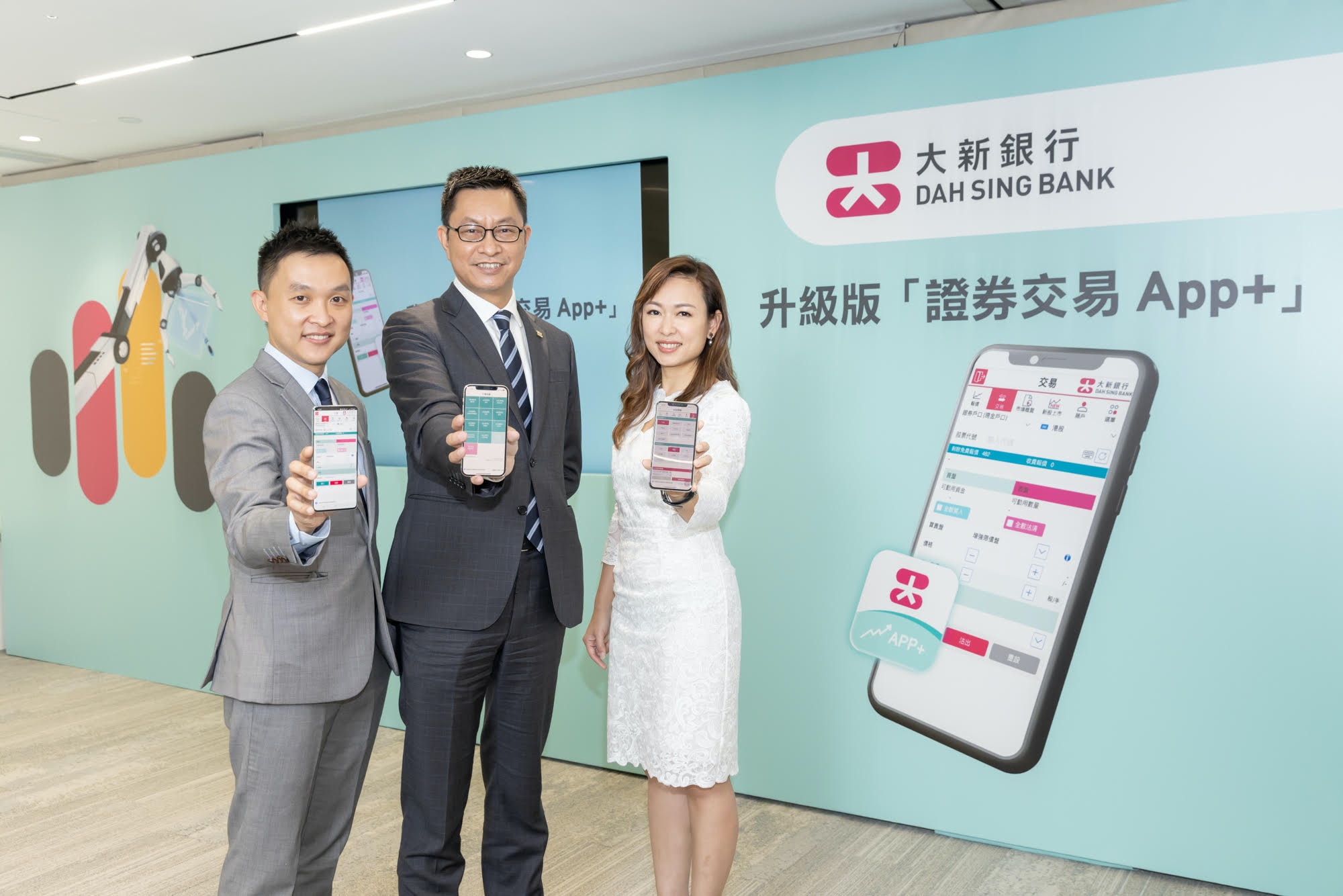 大新銀行推升級版「證券交易App+」