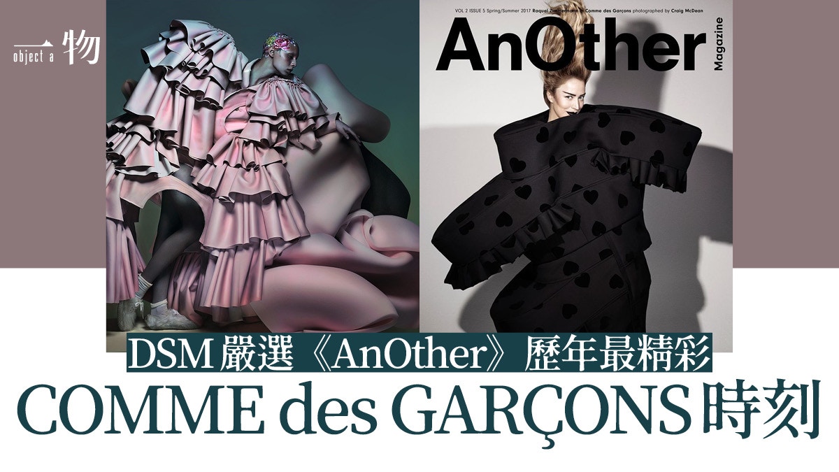 COMME des GARÇONS新與舊回顧品牌經典雜誌封面再搶Nike新聯乘