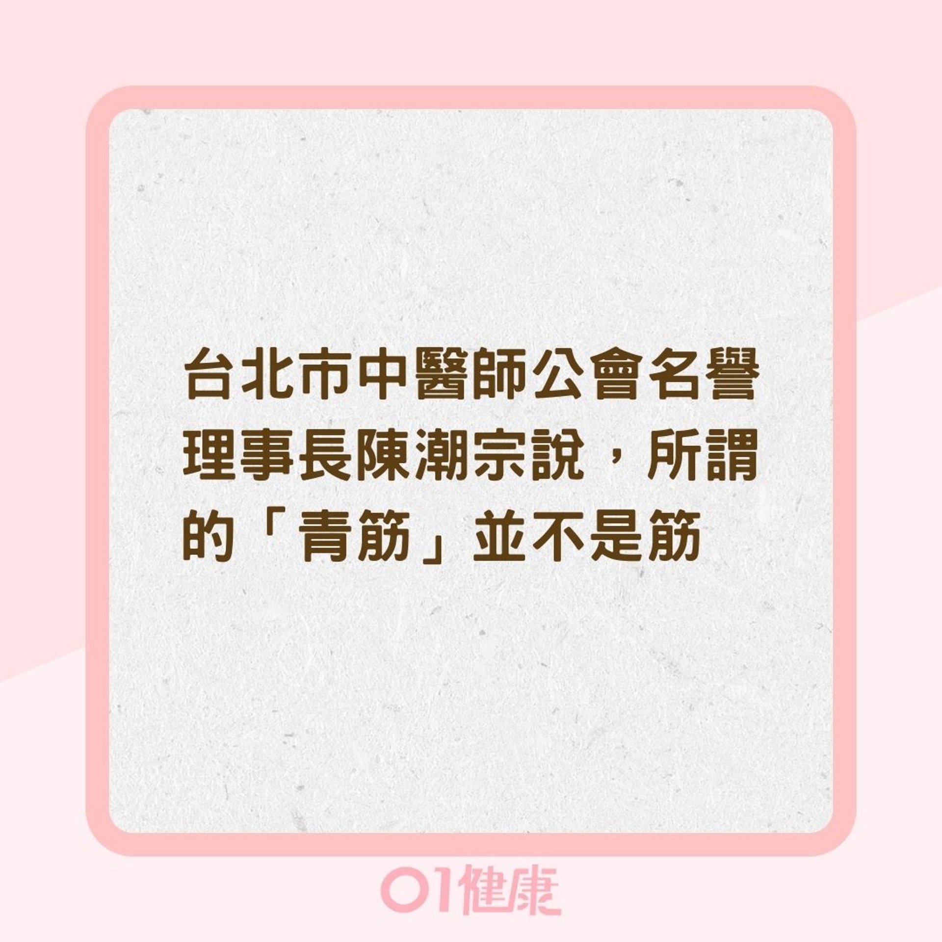 容易爆青筋恐有微循環障礙危機?(01製圖) 容易爆青筋恐有微循環障礙危機?(01製圖)