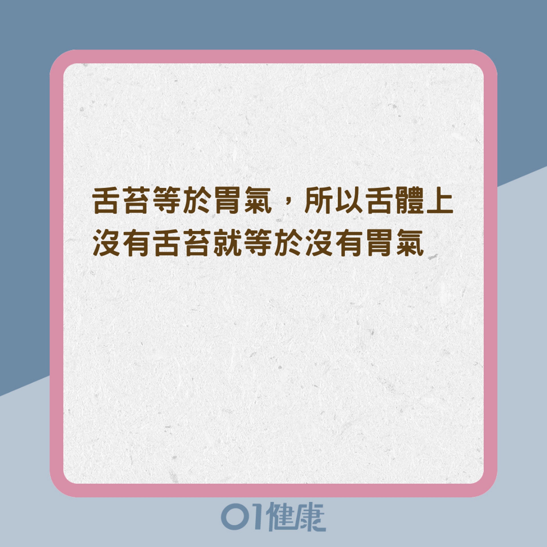 舌苔反映你的消化功能(01製圖) 舌苔反映你的消化功能(01製圖)