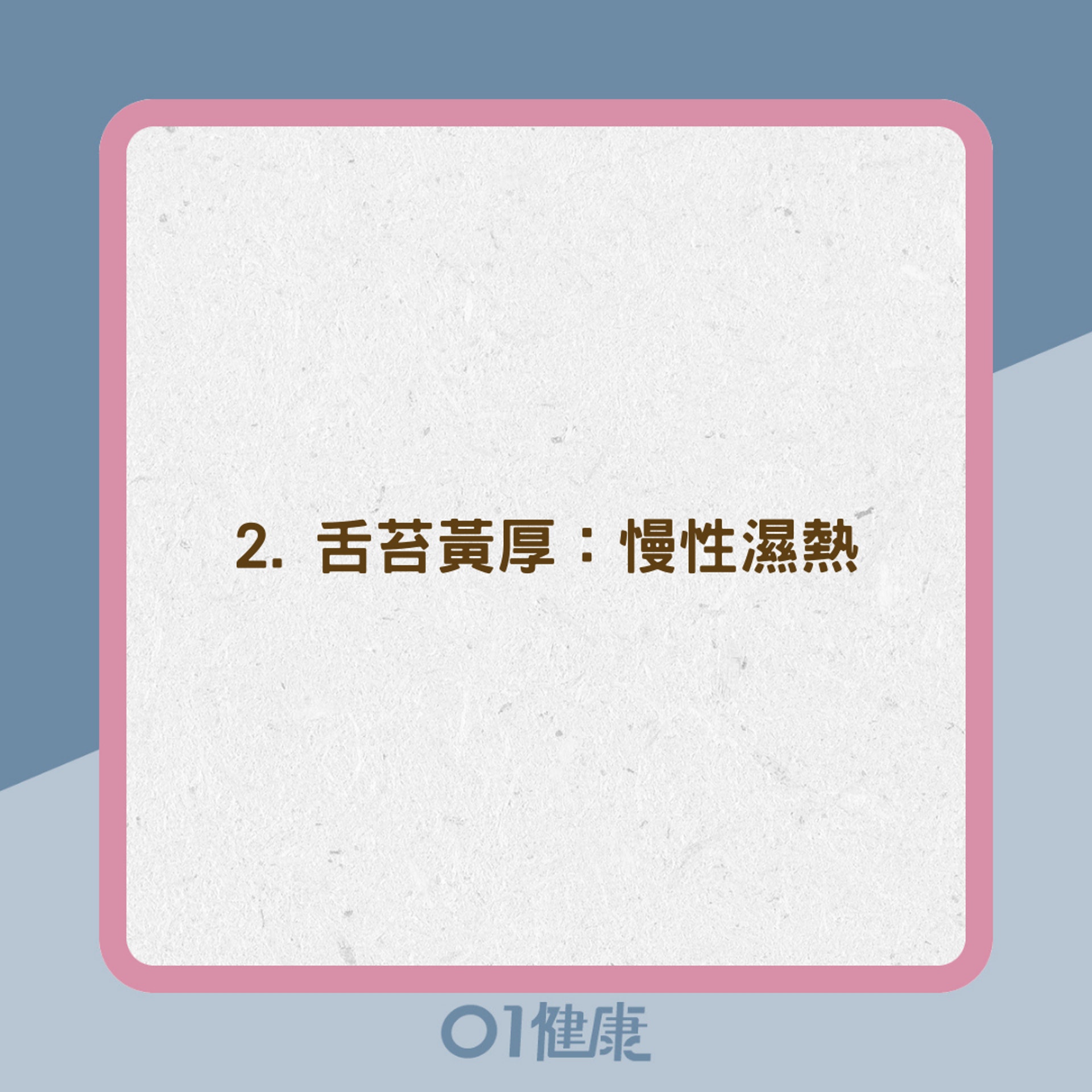 舌苔反映你的消化功能(01製圖) 舌苔反映你的消化功能(01製圖)