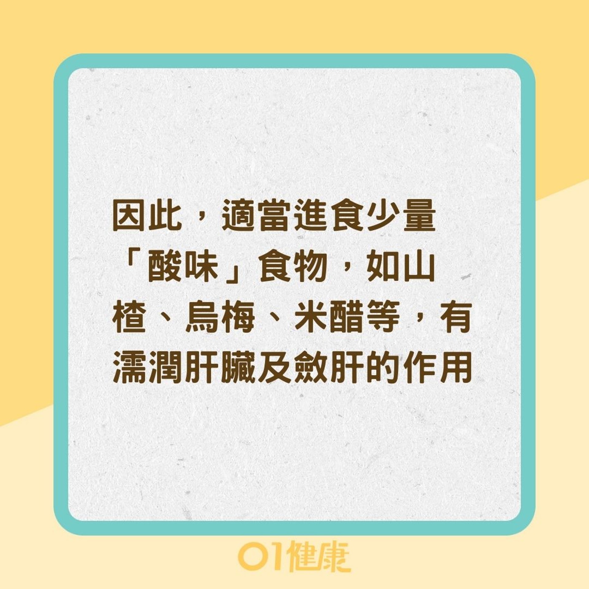 護肝調理可以吃什麼?(01製圖) 護肝調理可以吃什麼?(01製圖)