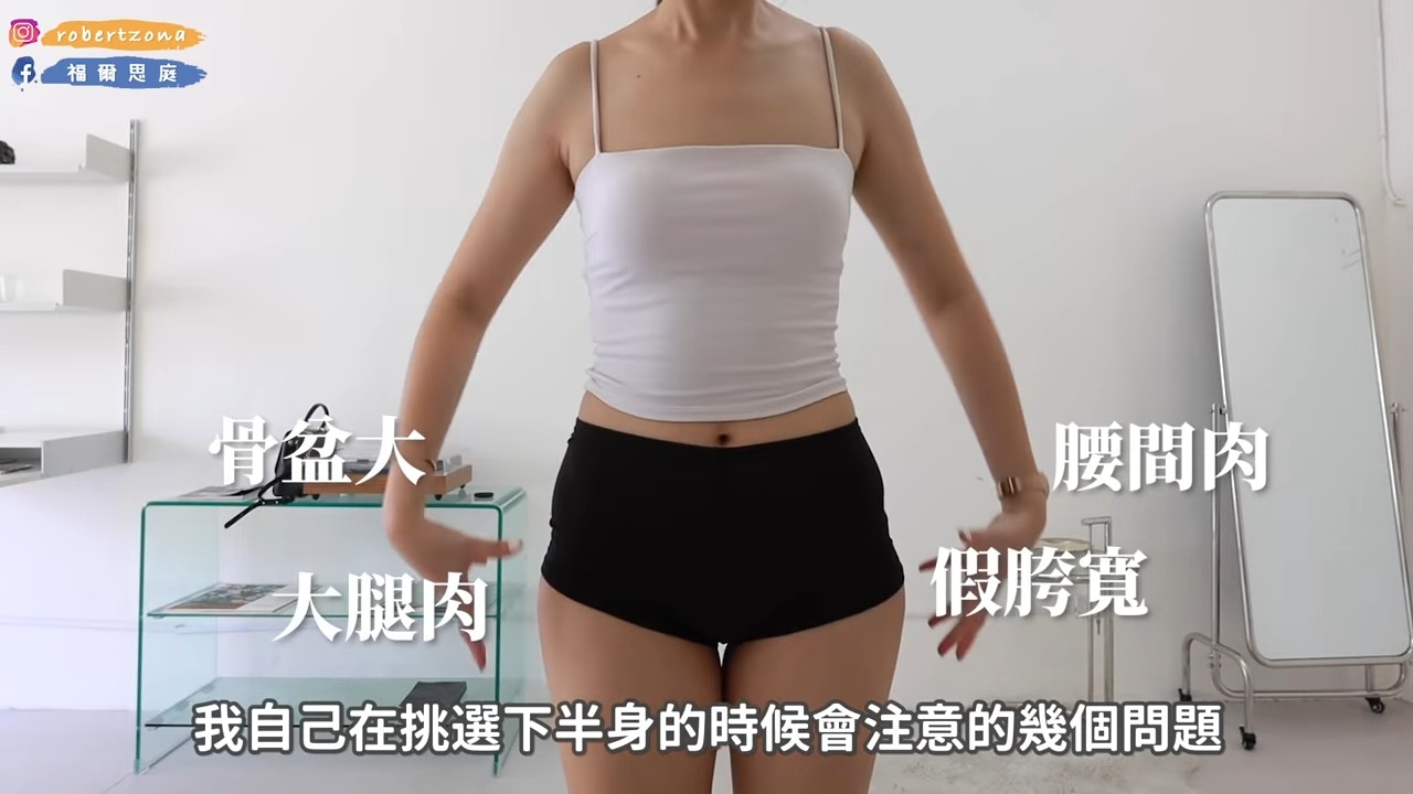 台灣YouTuber福爾思庭也受到梨形身材的困擾。（YouTube@福爾思庭）