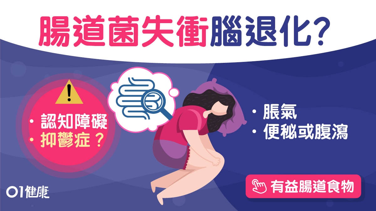 腸道益生菌|抑鬱腦退化6疾病因壞菌太多?洋葱蕉蒜3類食物要多吃 腸道益生菌|抑鬱腦退化6疾病因壞菌太多?洋葱蕉蒜3類食物要多吃
