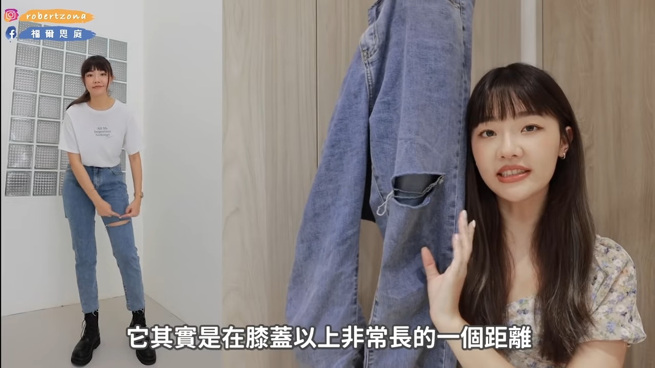 「爛牛」是經典不衰的款式，但切記要選「破洞」在膝蓋以上位置的款式，才能拉長腿的比例，看起來更顯瘦。（YouTube@福爾思庭）