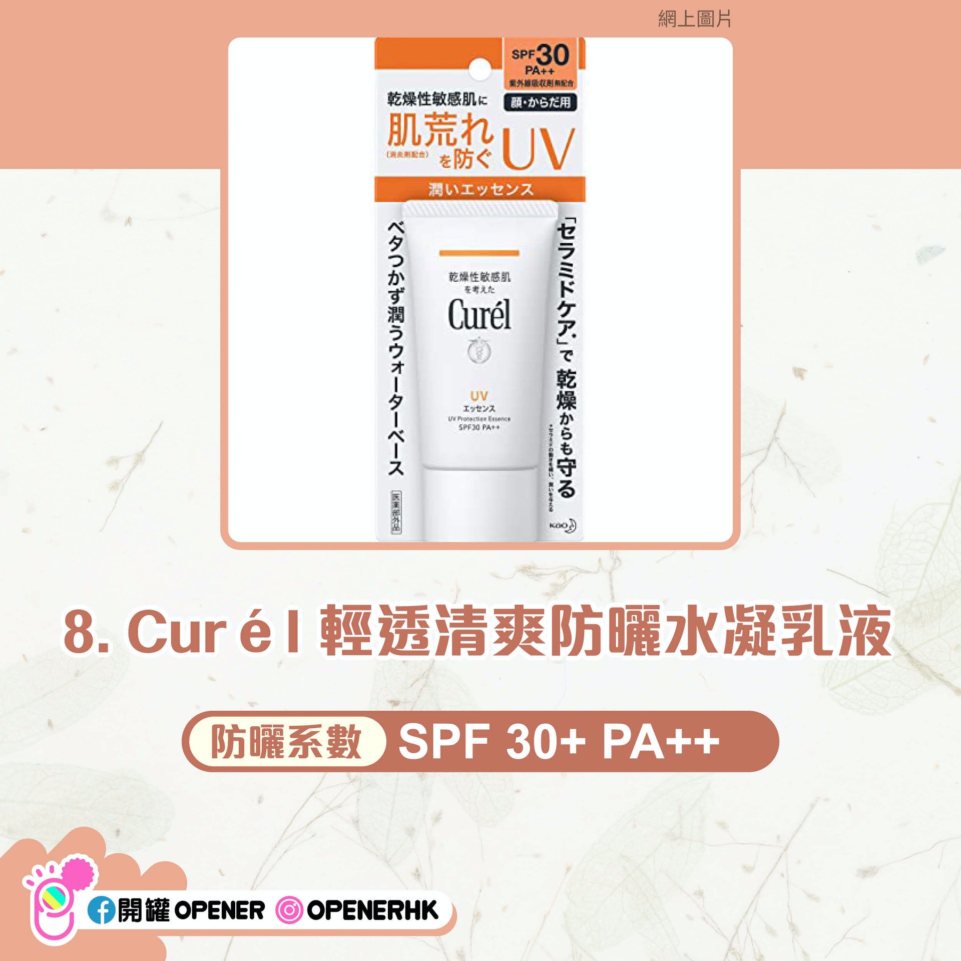 日本美妝網站@cosme 防曬產品Top 10。 日本美妝網站@cosme 防曬產品Top 10。