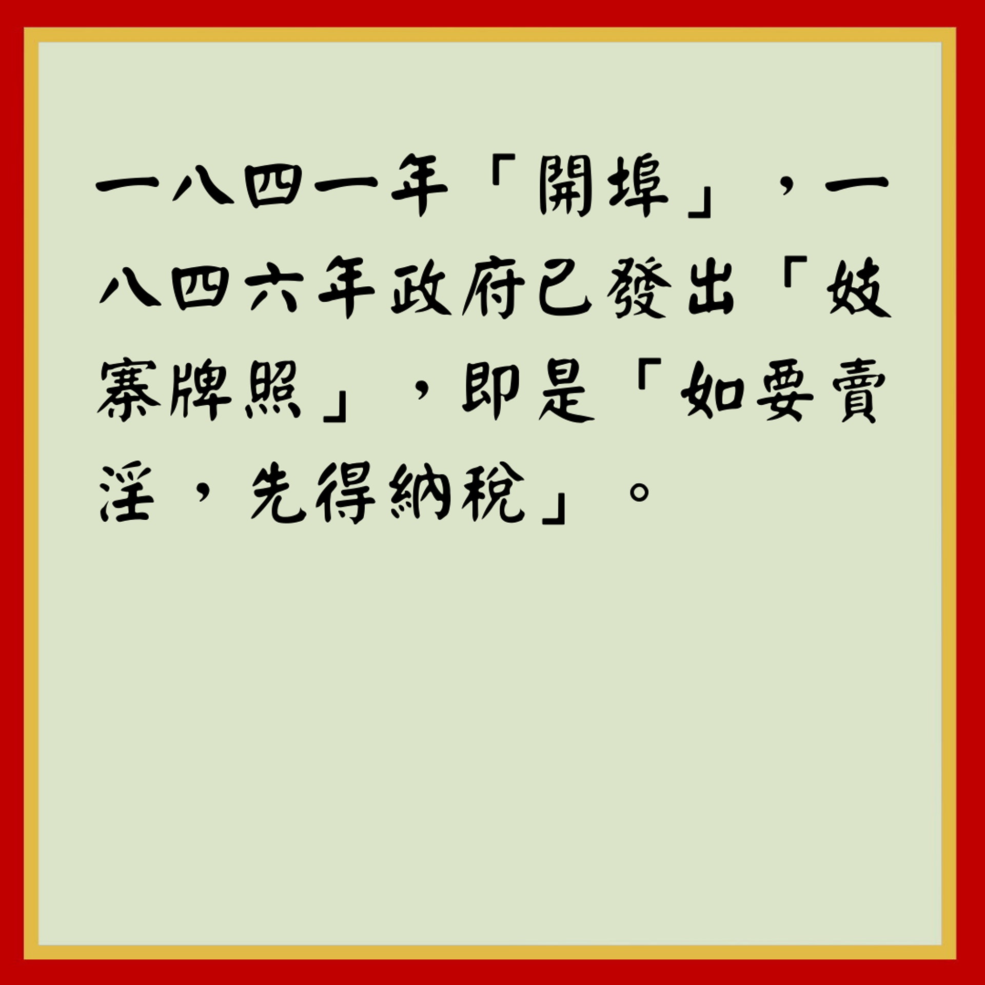 香港妓寨曾經合法?(01製圖) 香港妓寨曾經合法?(01製圖)