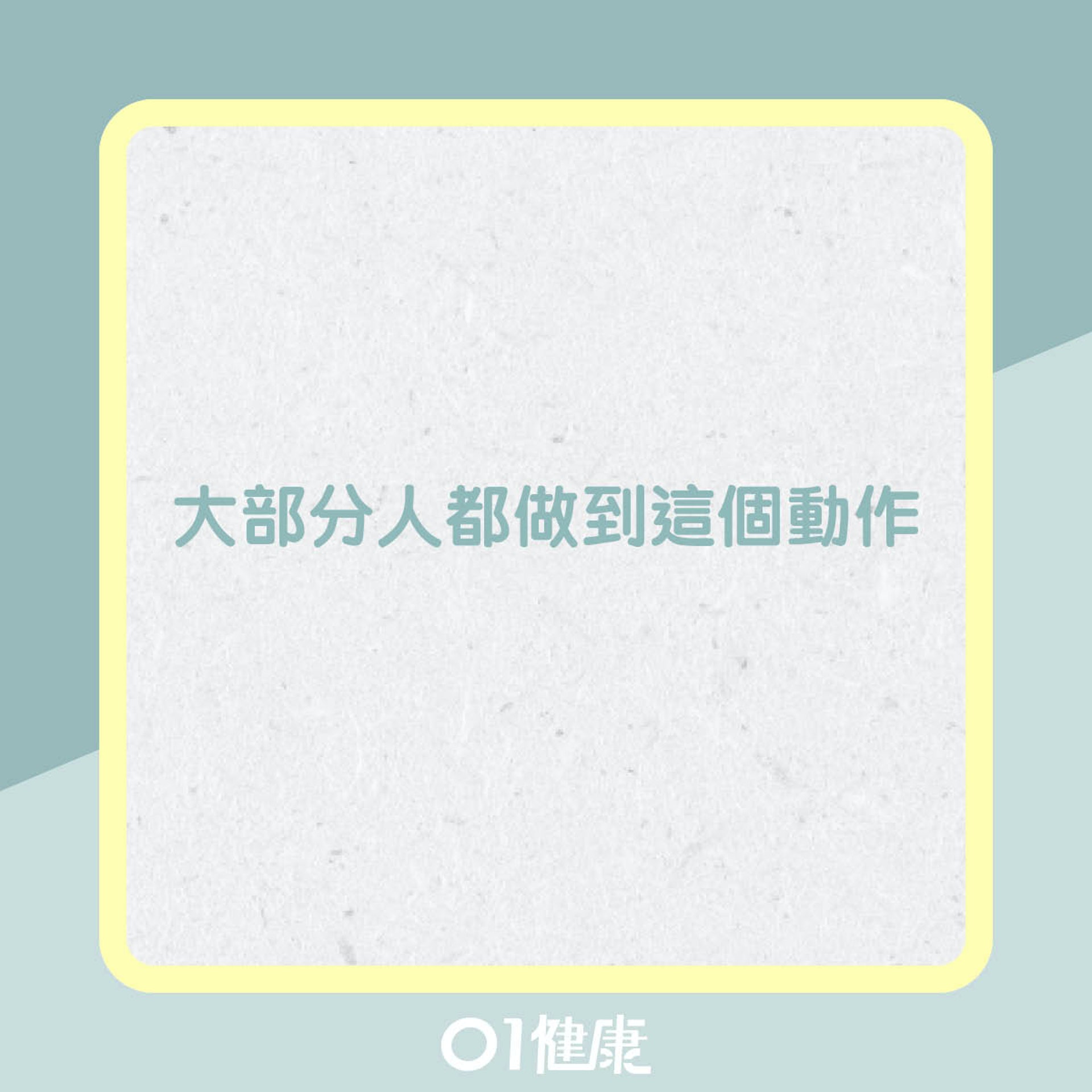 自我檢測中風徵兆(01製圖) 自我檢測中風徵兆(01製圖)