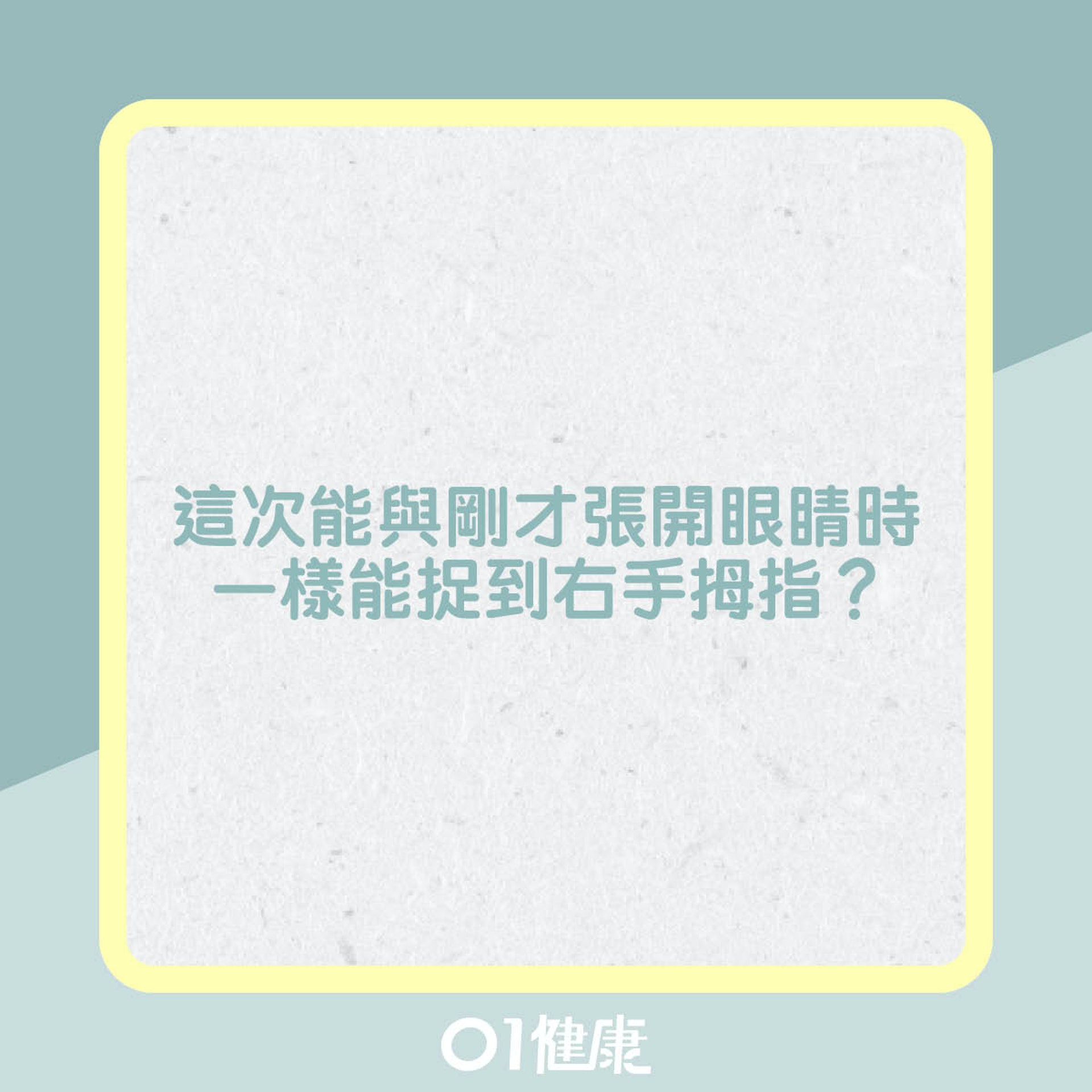 自我檢測中風徵兆(01製圖) 自我檢測中風徵兆(01製圖)