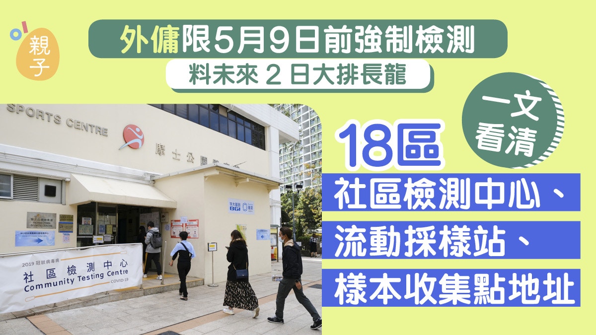 å¤–å‚­å¼·åˆ¶æª¢æ¸¬ ç¤¾å€æª¢æ¸¬ä¸­å¿ƒåŠæ¨£æœ¬æ