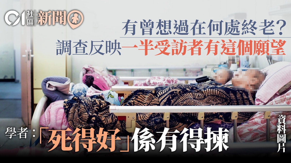 明愛辦居家終老研討會 學者:「死得好」是可以選擇的 明愛辦居家終老研討會 學者:「死得好」是可以選擇的