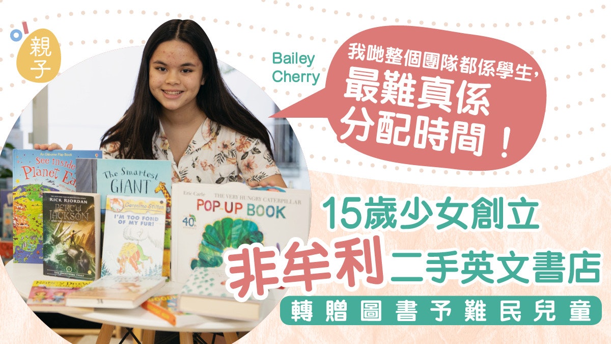 從小愛閱讀惜書 15歲中學生創立非牟利二手書店 轉贈圖書予難民 從小愛閱讀惜書 15歲中學生創立非牟利二手書店 轉贈圖書予難民