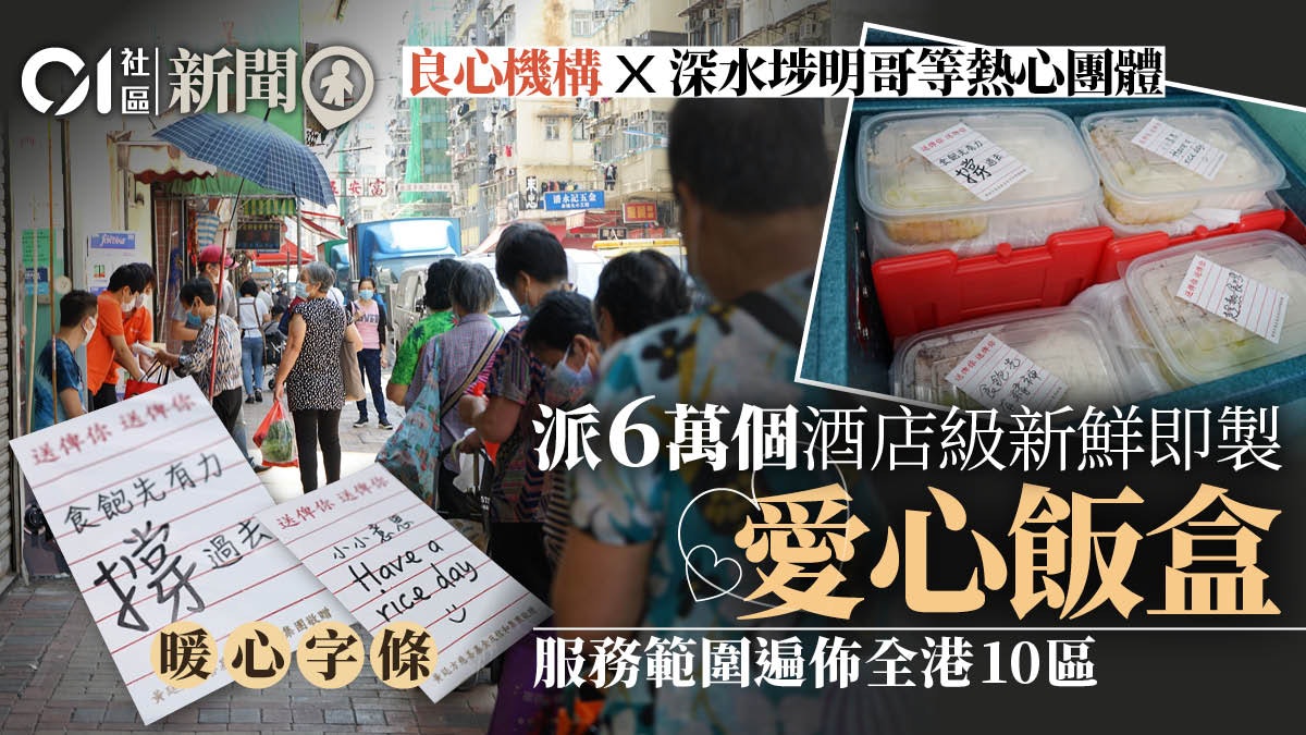 6萬個酒店營養餐+暖心字條 團體:為基層派送有熱度的飯盒 6萬個酒店營養餐+暖心字條 團體:為基層派送有熱度的飯盒