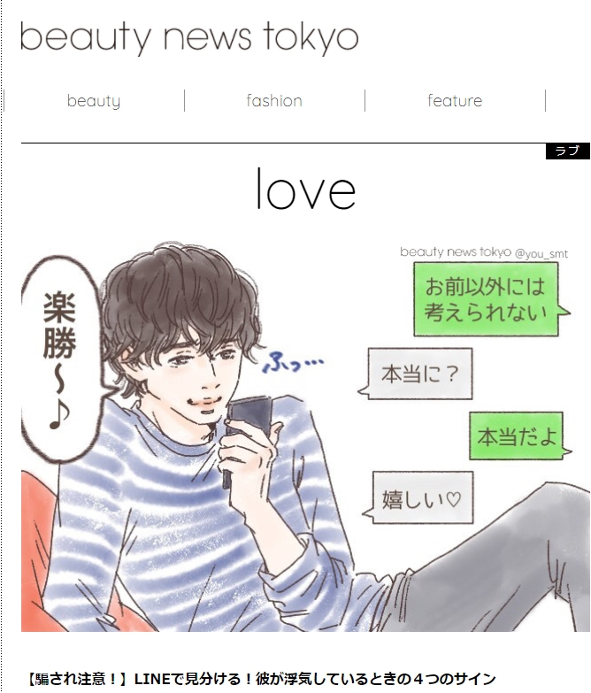 日本網站日前分析了從短訊觀察另一半有沒有偷偷劈腿的方法。(beauty news tokyo) 日本網站日前分析了從短訊觀察另一半有沒有偷偷劈腿的方法。(beauty news tokyo)