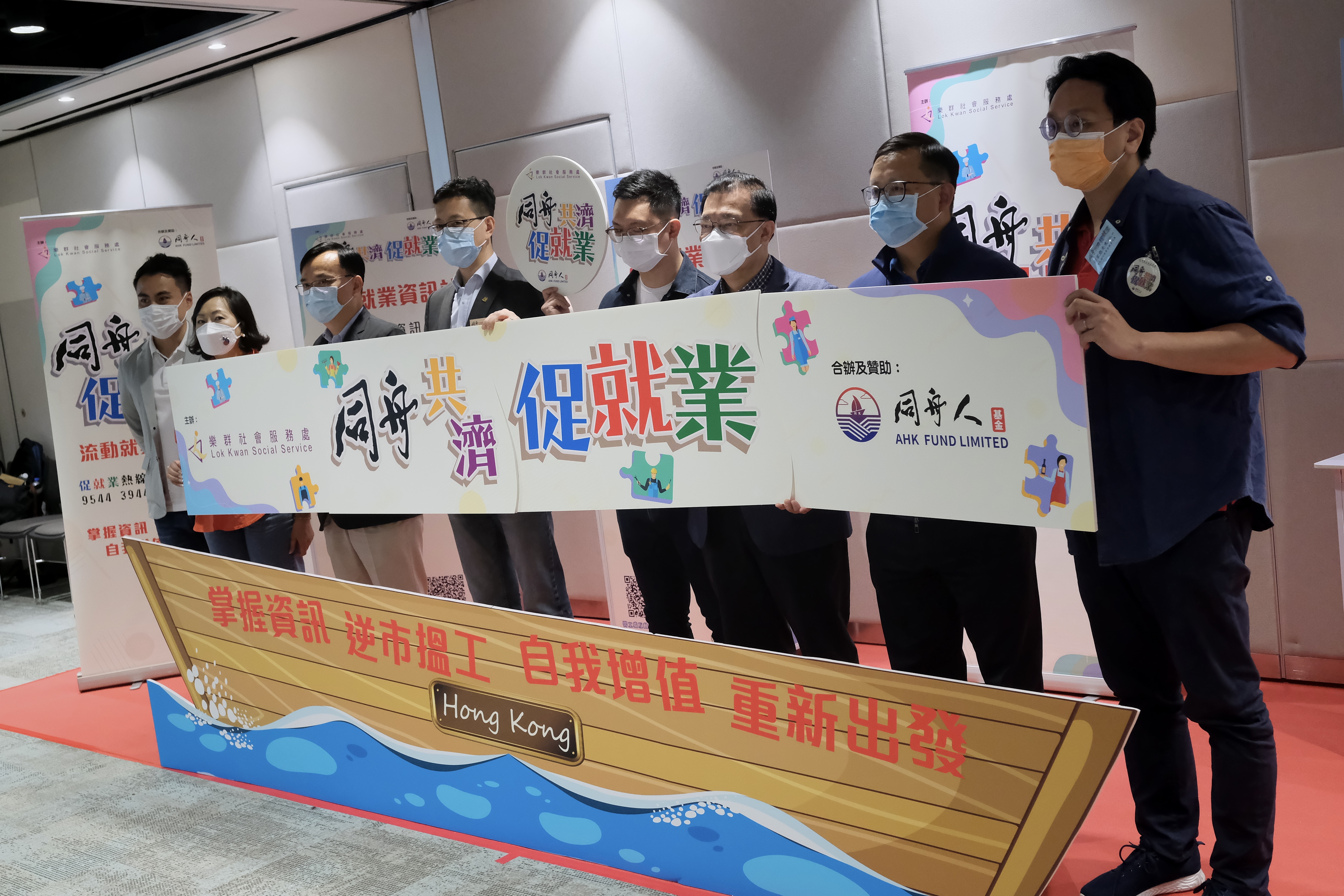 樂群社會服務處5月1日舉辦「同舟共濟促就業」計劃啟動禮。（歐嘉樂攝）