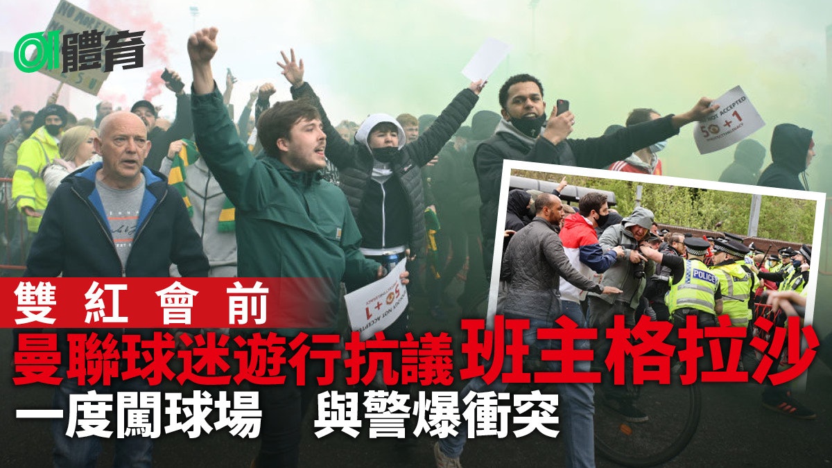 英超|雙紅會前奧脫福爆騷亂 大戰延期 全城追蹤被盜角球旗 英超|雙紅會前奧脫福爆騷亂 大戰延期 全城追蹤被盜角球旗
