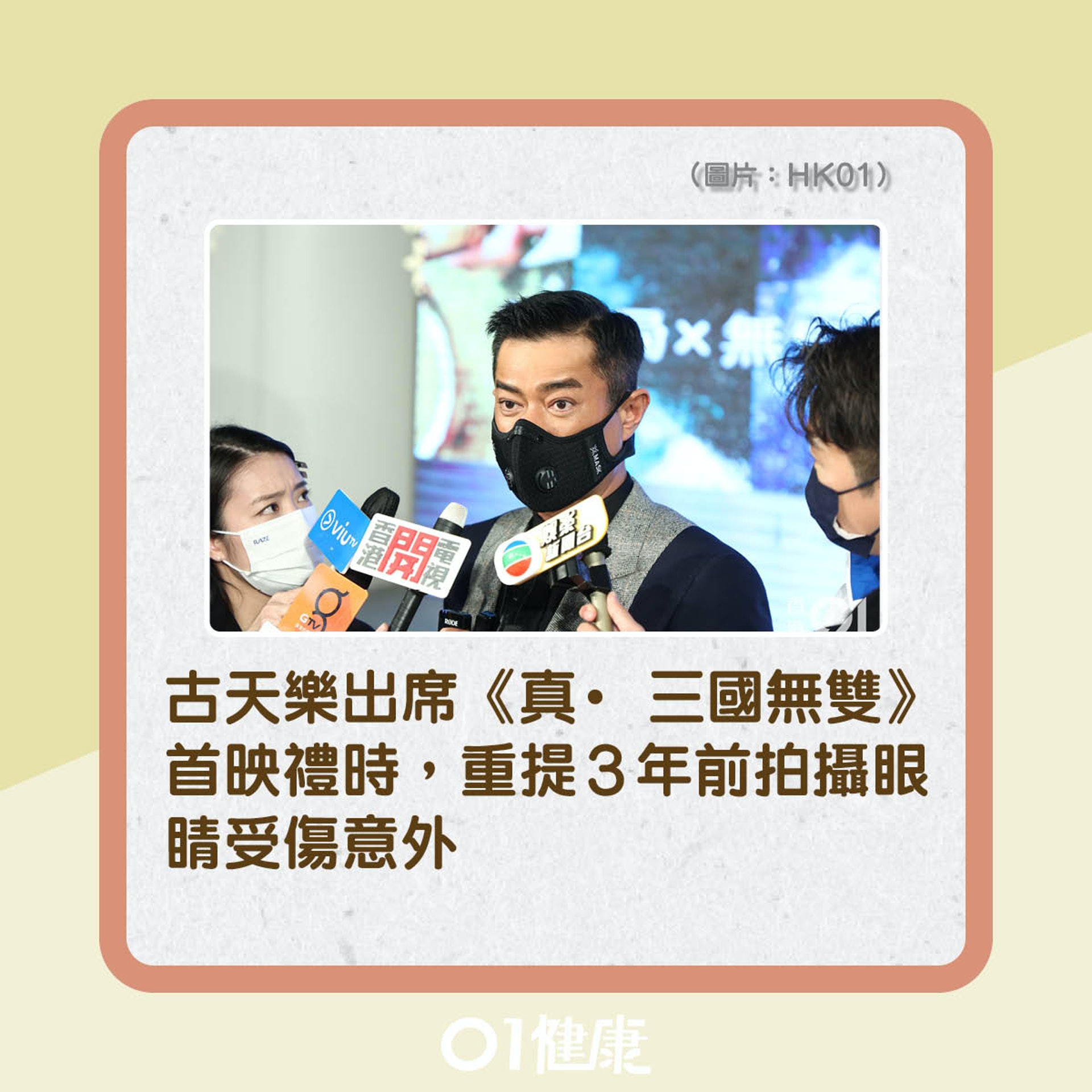 凍齡古天樂都有老花?(01製圖) 凍齡古天樂都有老花?(01製圖)