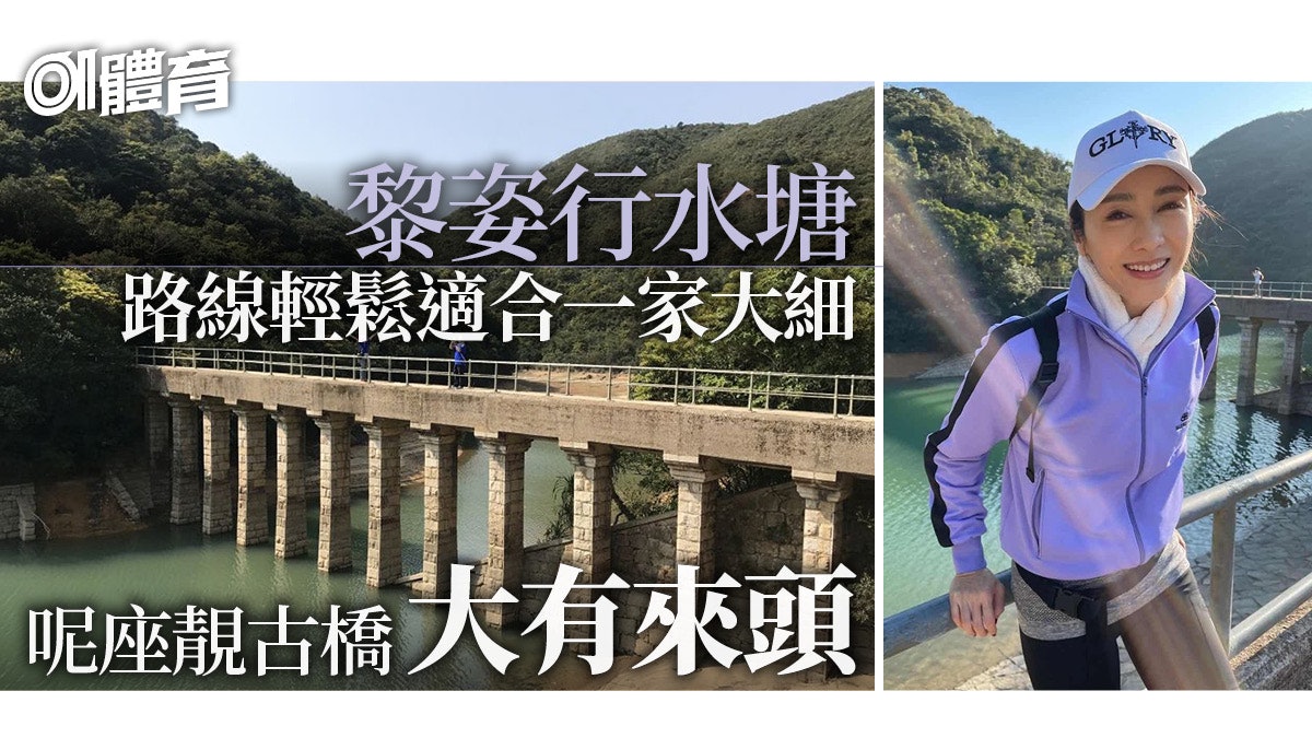 【行山】黎姿行水塘與百年古蹟合照 分享保護肌膚防曬小貼士 【行山】黎姿行水塘與百年古蹟合照 分享保護肌膚防曬小貼士