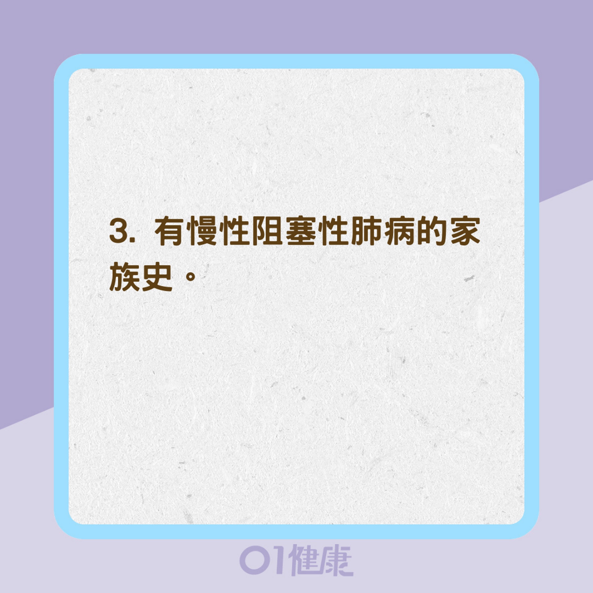 什麽是慢性阻塞性肺病?(01製圖) 什麽是慢性阻塞性肺病?(01製圖)