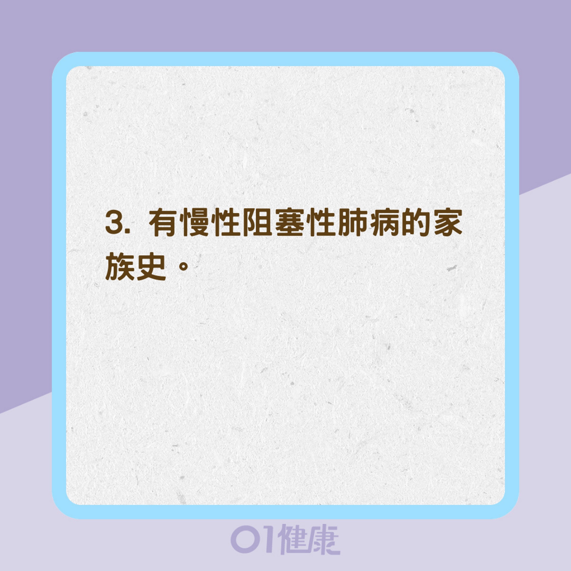 什麽是慢性阻塞性肺病？（01製圖）