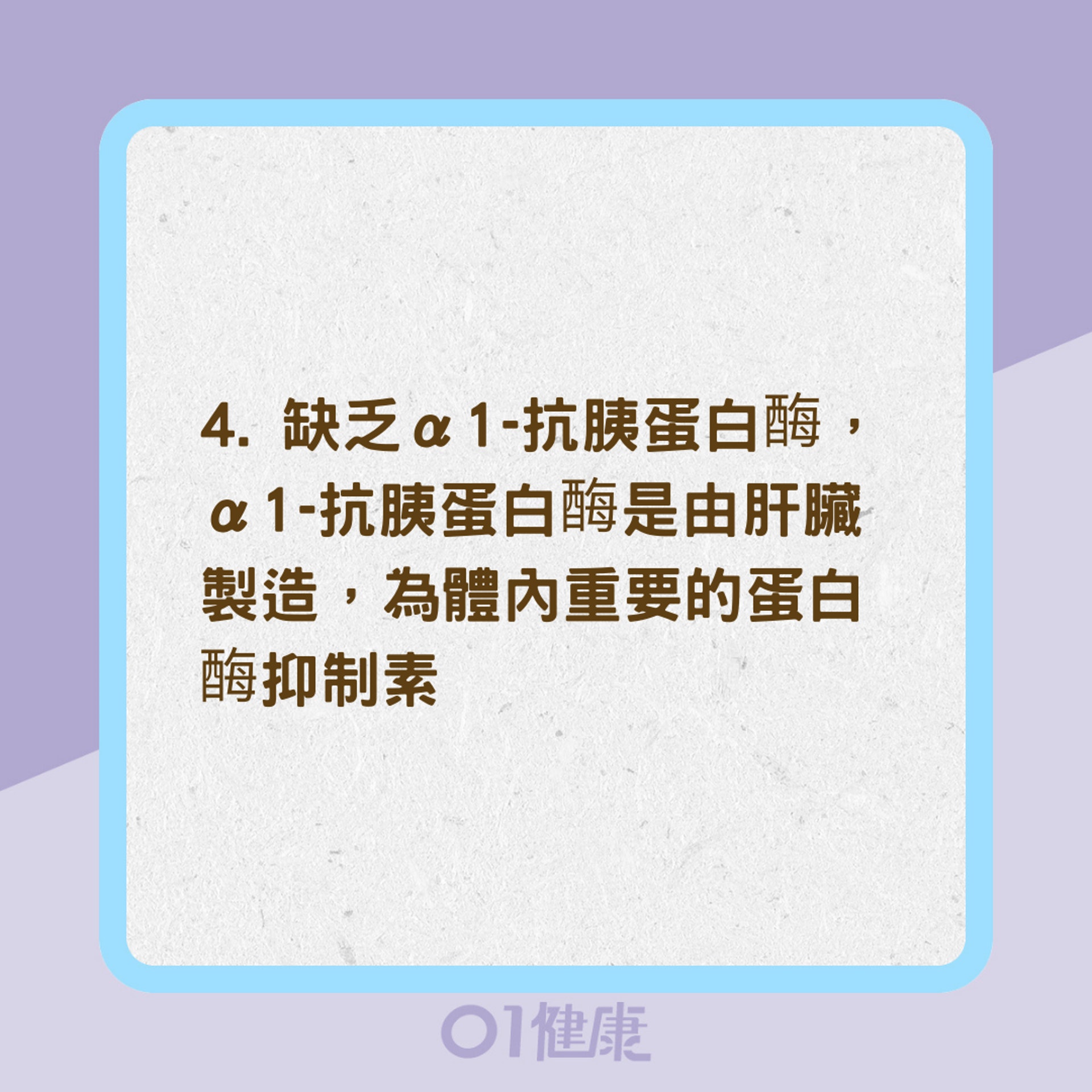 什麽是慢性阻塞性肺病？（01製圖）