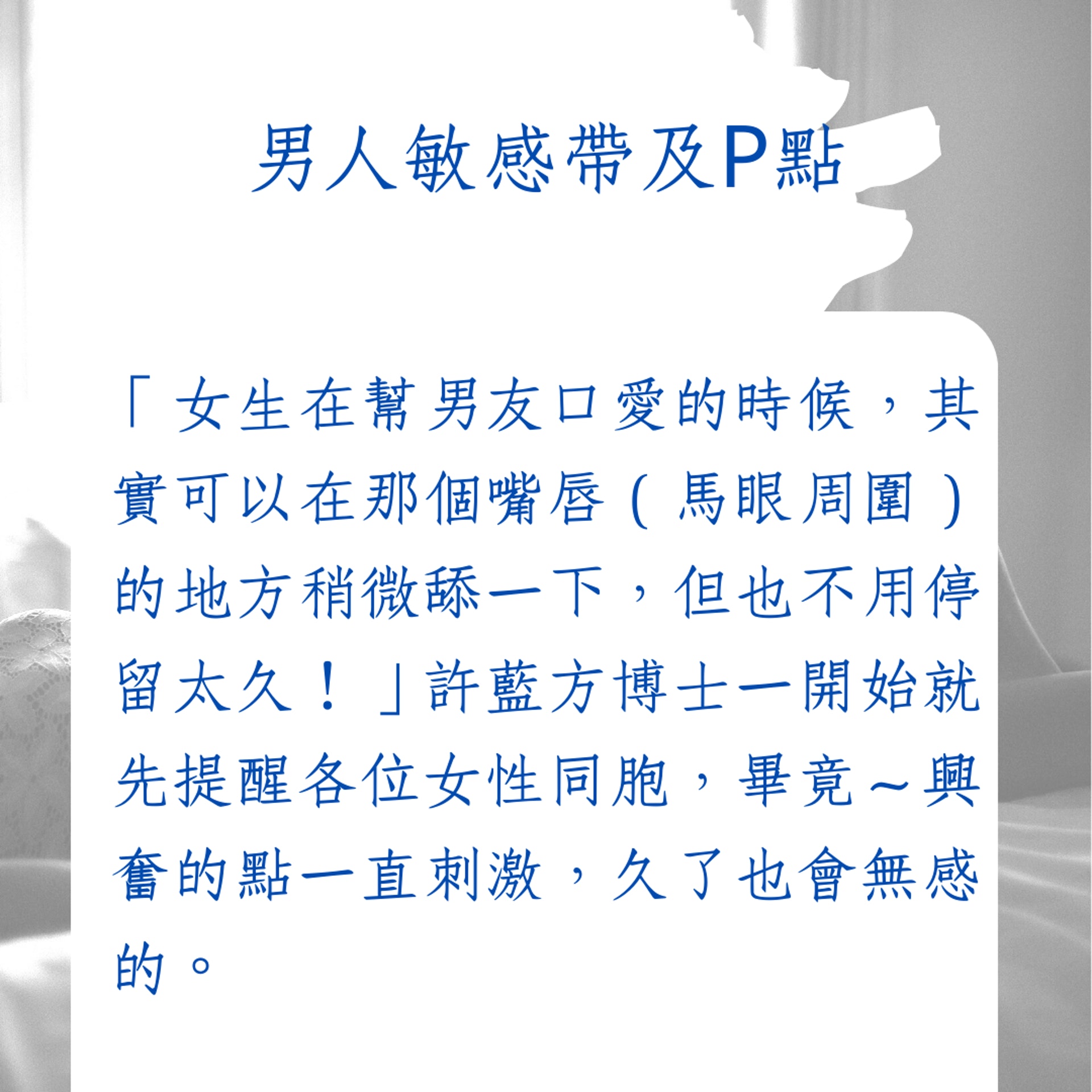 男生的敏感帶及女生的4大高潮點(01製圖) 男生的敏感帶及女生的4大高潮點(01製圖)